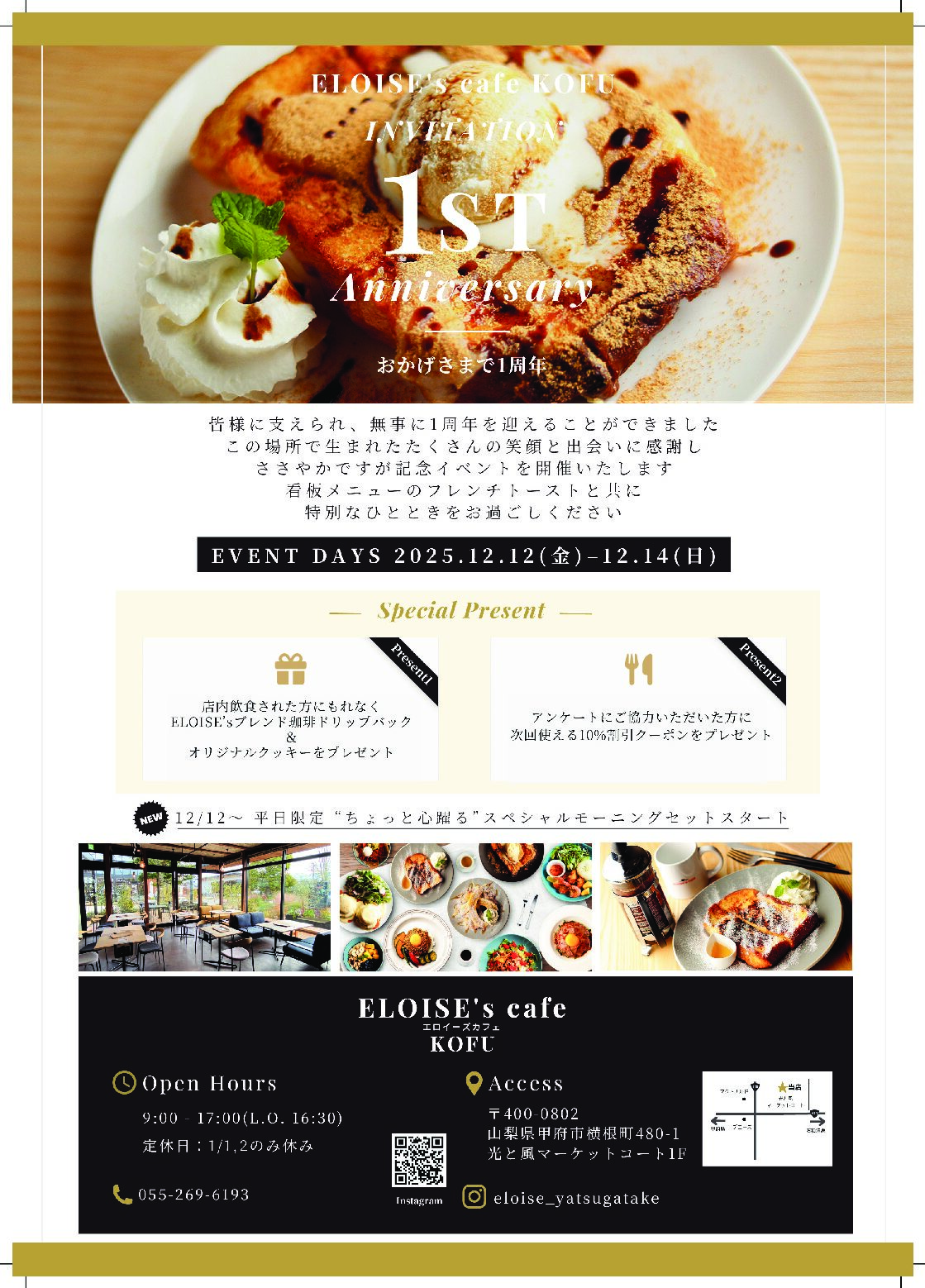 ELOISE’s cafe KOFU 一周年感謝祭開催のお知らせ