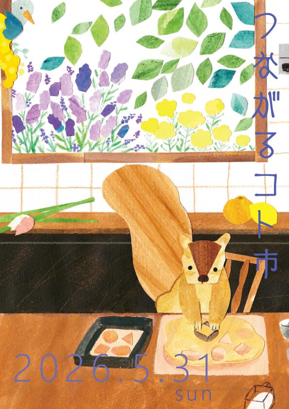 FAV LIFE 「つながるコト市」開催　　　　　　　　　